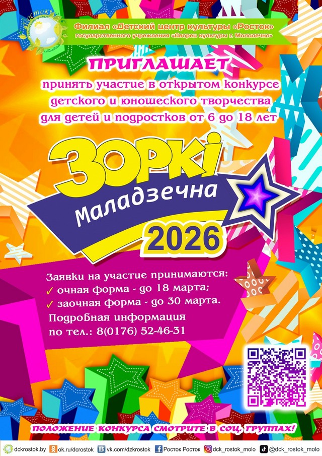 Афиша Зоркі 2026
